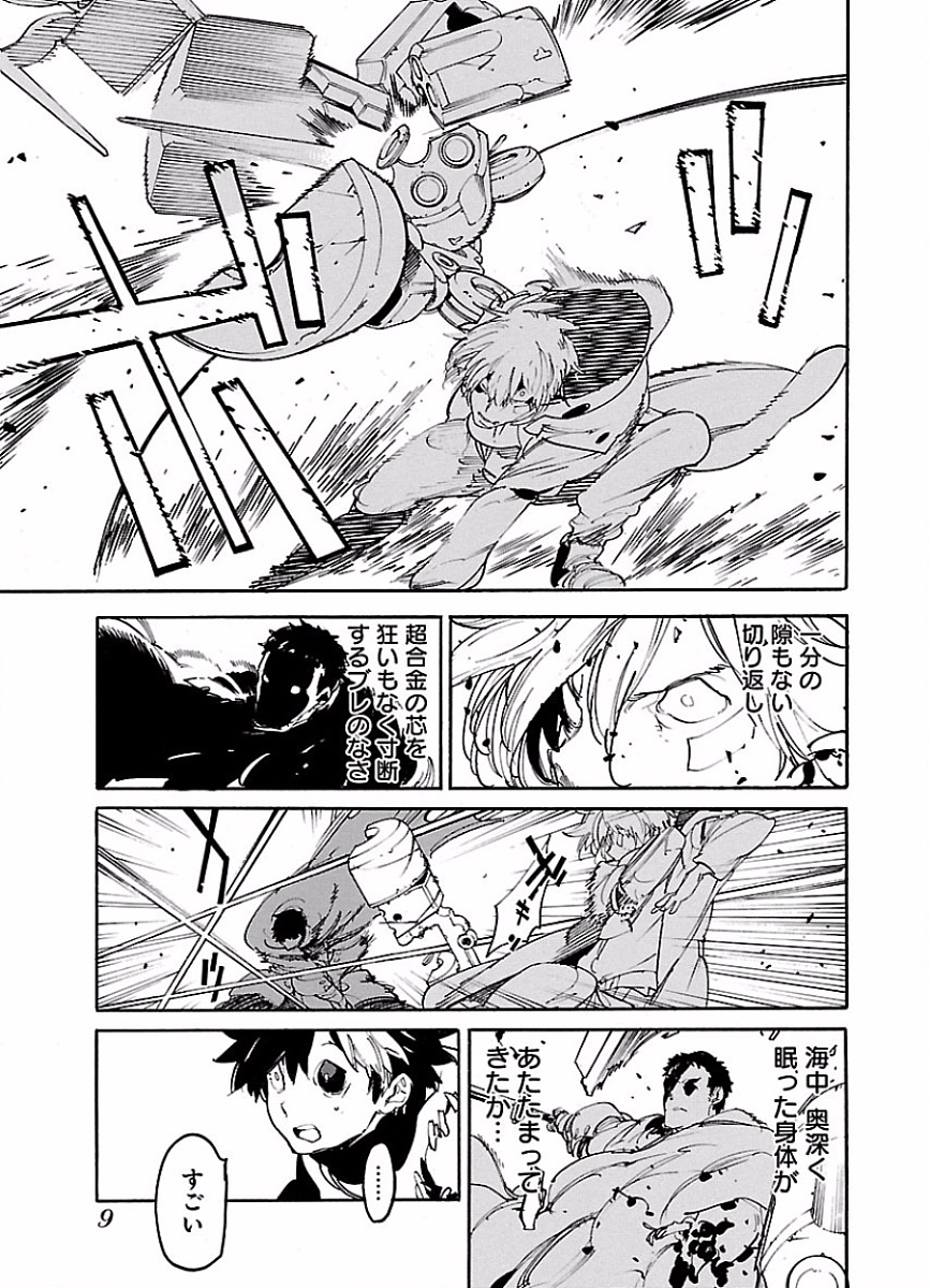 Ryuuma no Gagou - Chapter 43 - Page 9