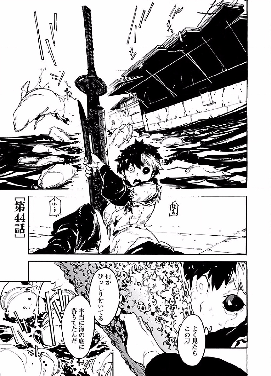 Ryuuma no Gagou - Chapter 44 - Page 1