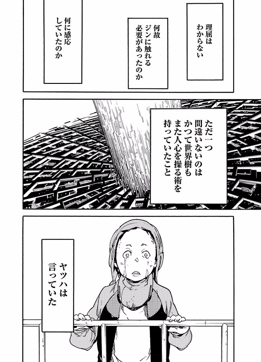 Ryuuma no Gagou - Chapter 44 - Page 10