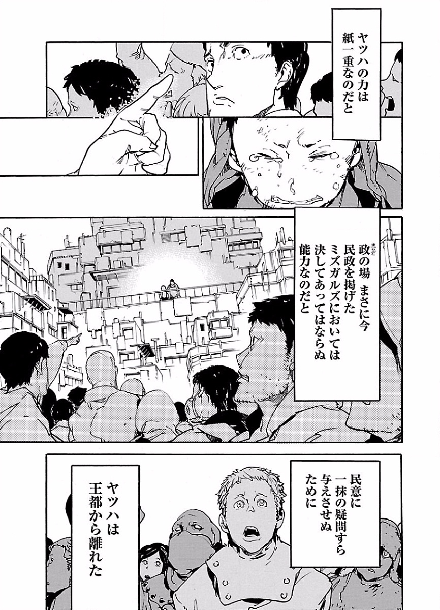 Ryuuma no Gagou - Chapter 44 - Page 11