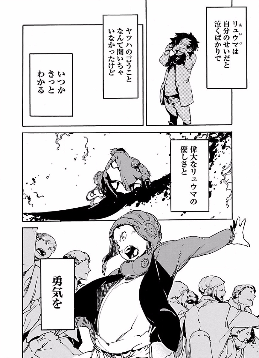 Ryuuma no Gagou - Chapter 44 - Page 12