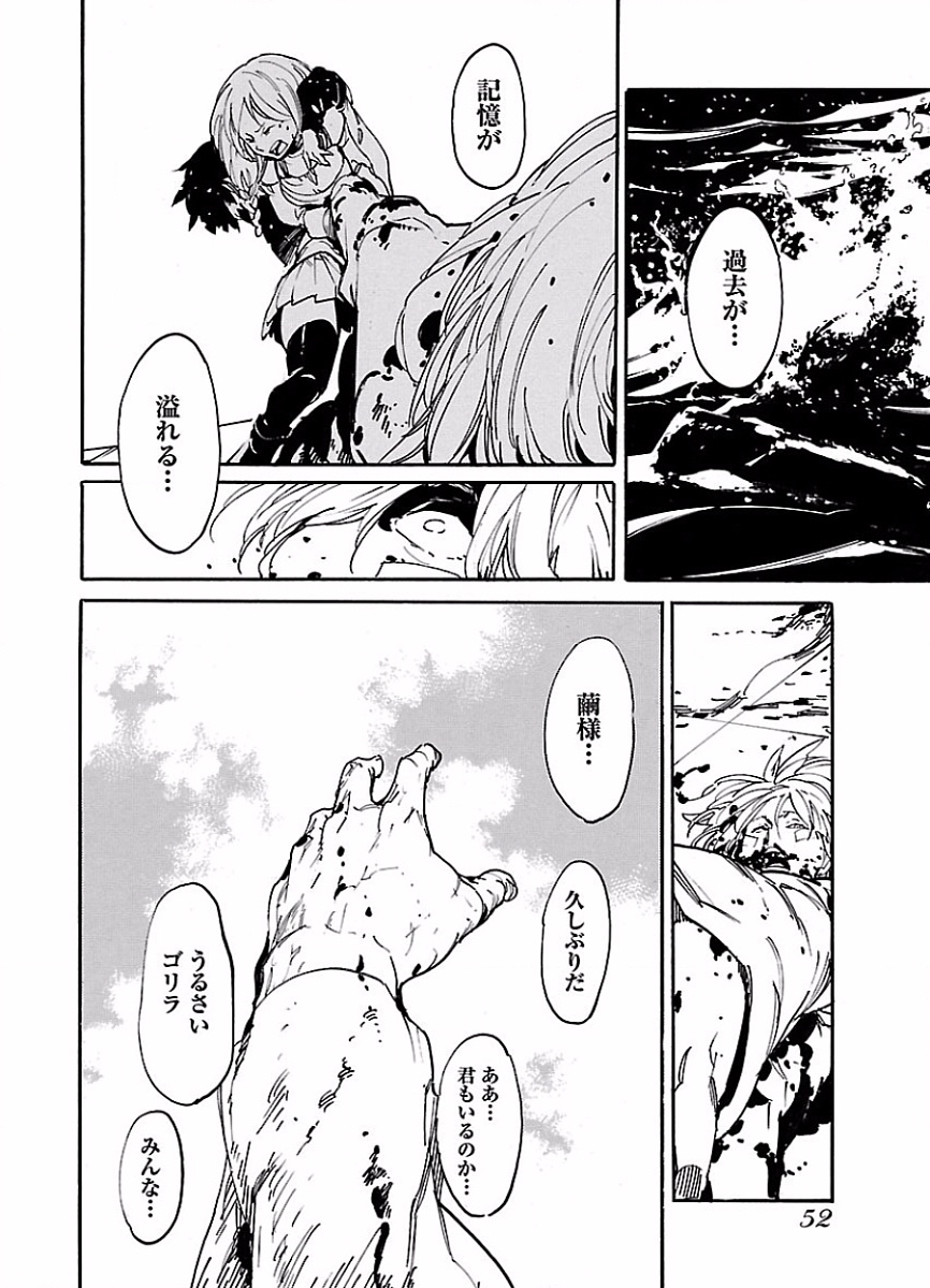 Ryuuma no Gagou - Chapter 44 - Page 16