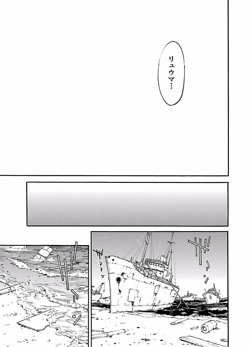 Ryuuma no Gagou - Chapter 44 - Page 17