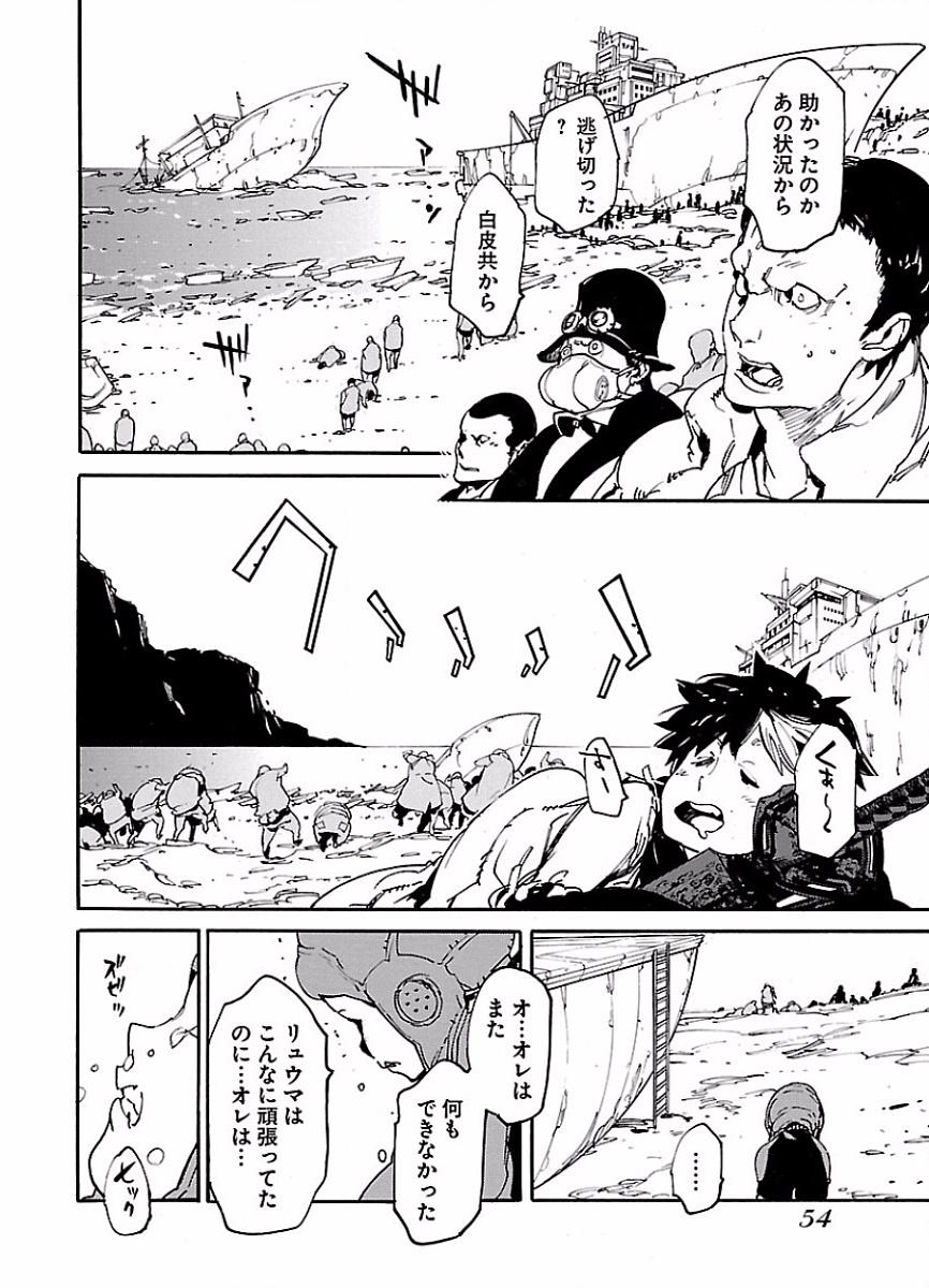 Ryuuma no Gagou - Chapter 44 - Page 18