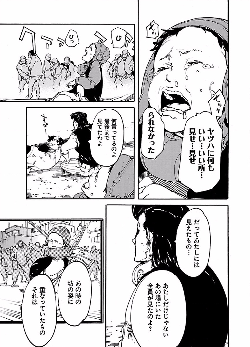 Ryuuma no Gagou - Chapter 44 - Page 19