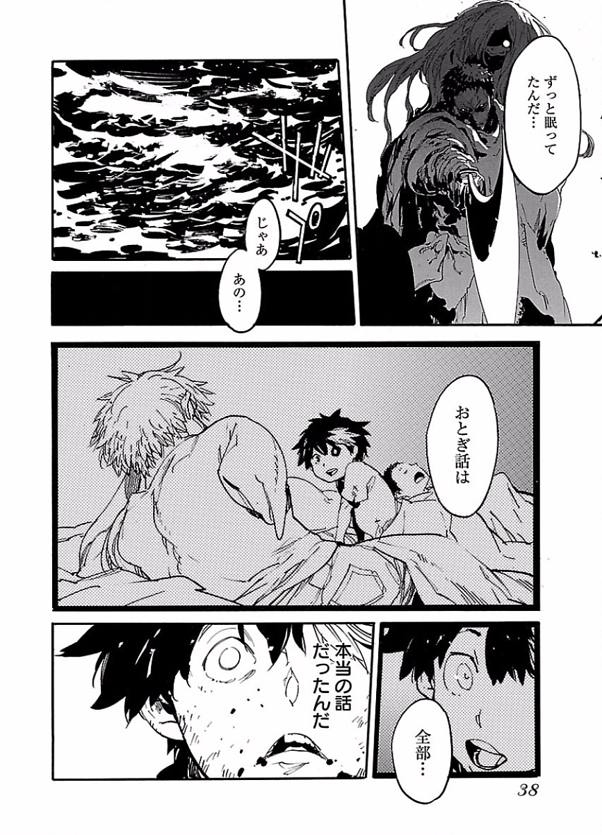 Ryuuma no Gagou - Chapter 44 - Page 2