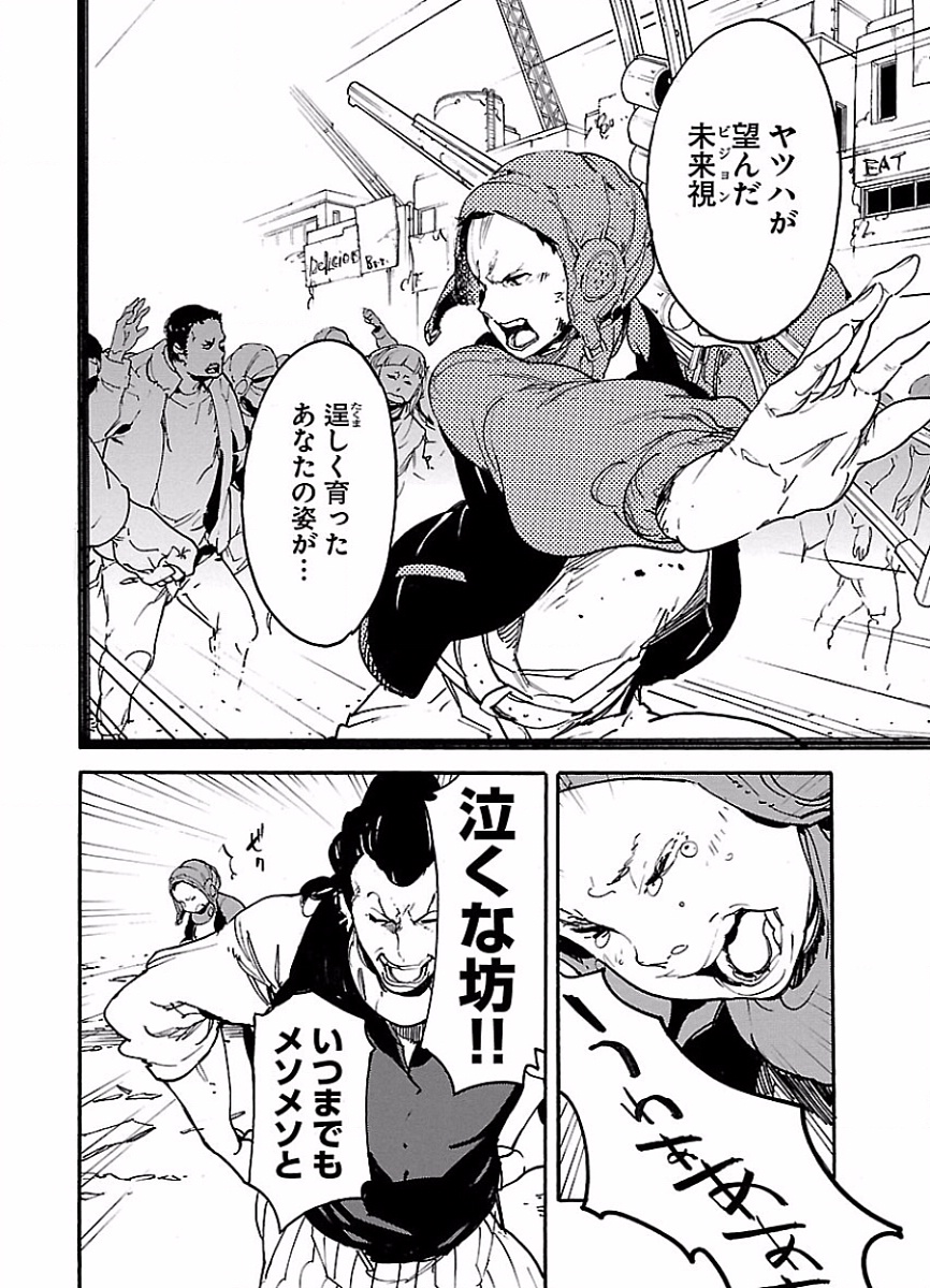 Ryuuma no Gagou - Chapter 44 - Page 20