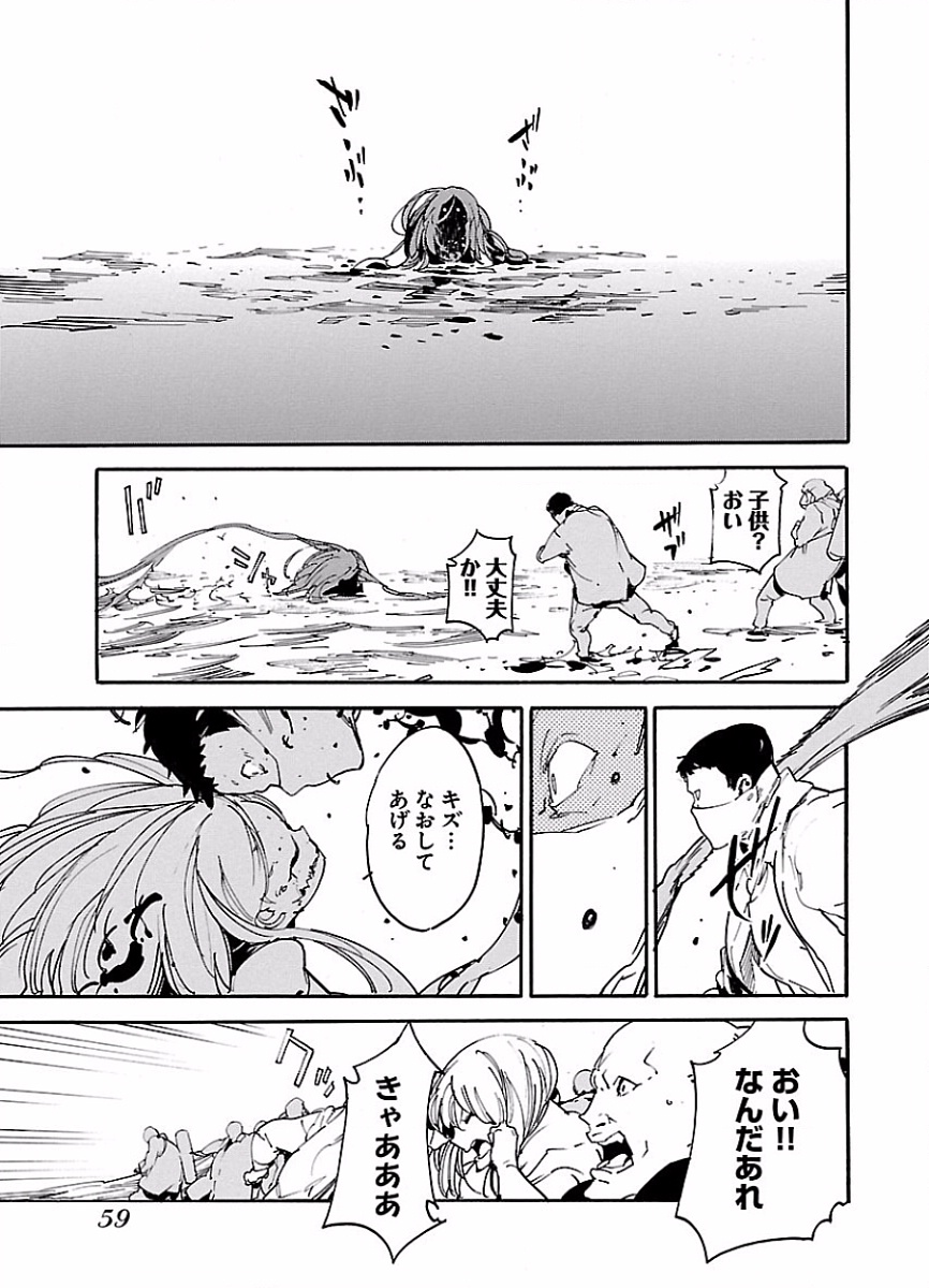 Ryuuma no Gagou - Chapter 44 - Page 23