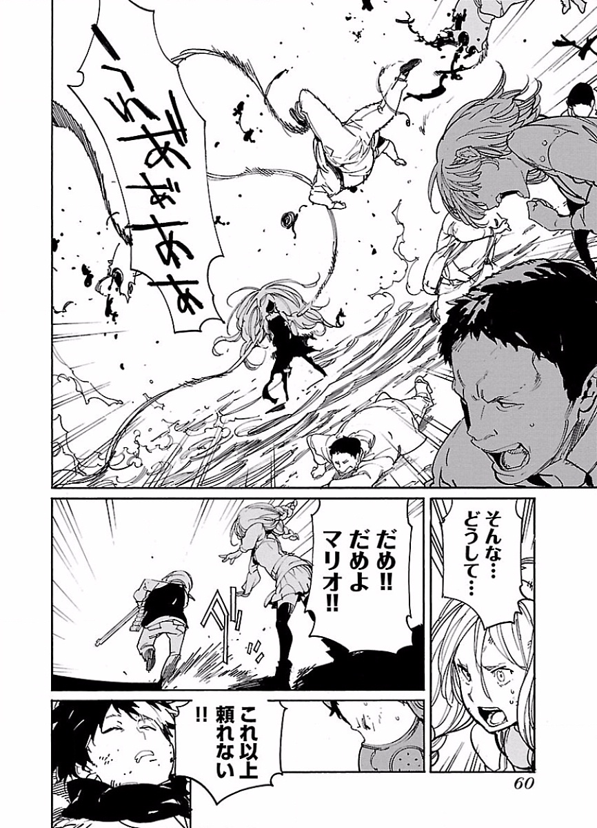 Ryuuma no Gagou - Chapter 44 - Page 24