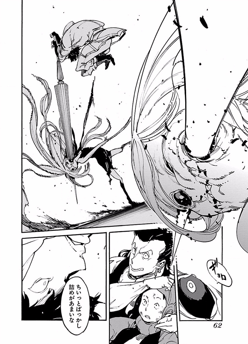 Ryuuma no Gagou - Chapter 44 - Page 26