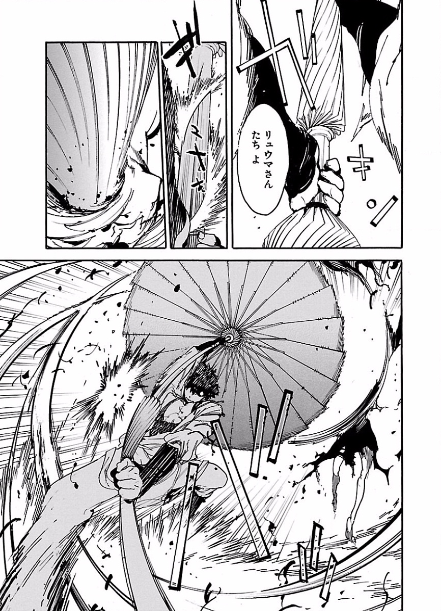 Ryuuma no Gagou - Chapter 44 - Page 27