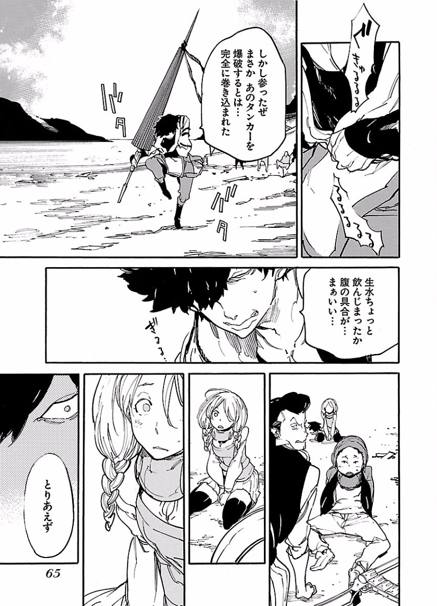 Ryuuma no Gagou - Chapter 44 - Page 29