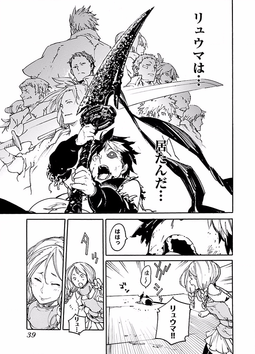 Ryuuma no Gagou - Chapter 44 - Page 3