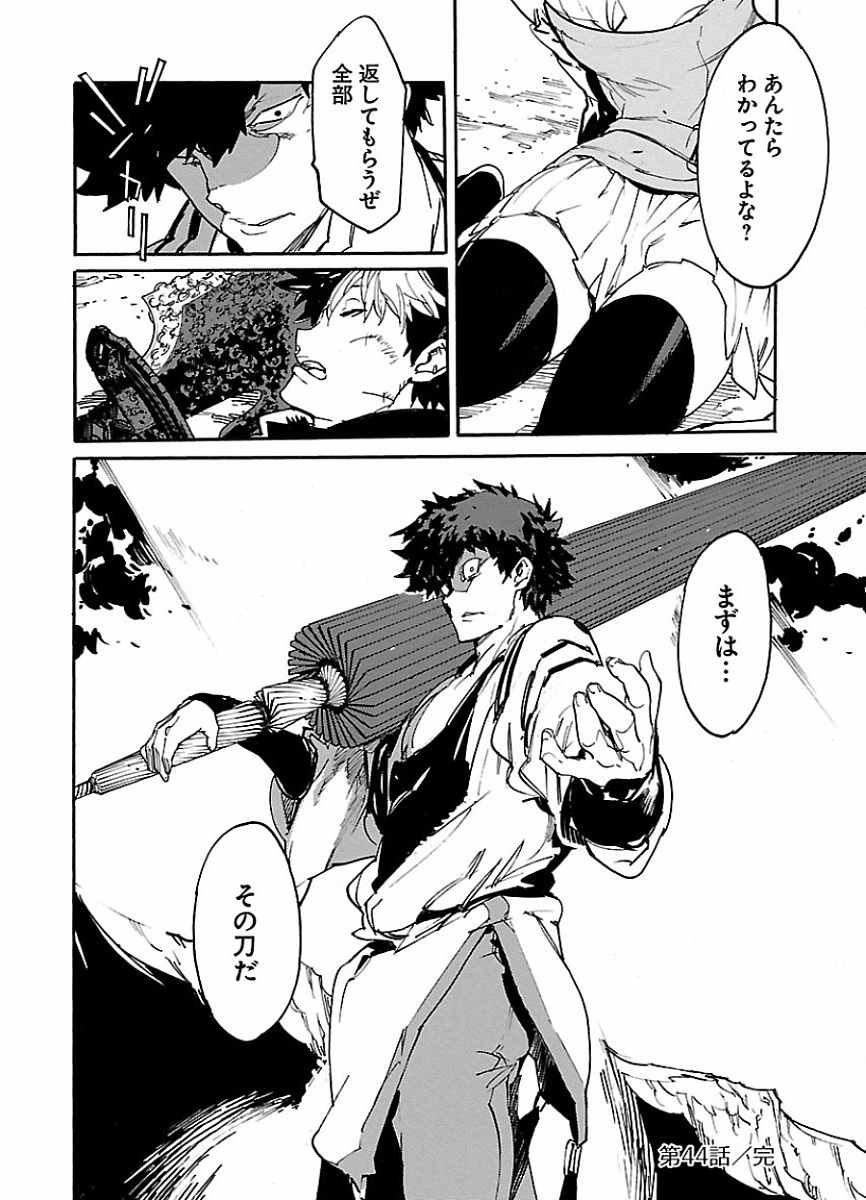 Ryuuma no Gagou - Chapter 44 - Page 30