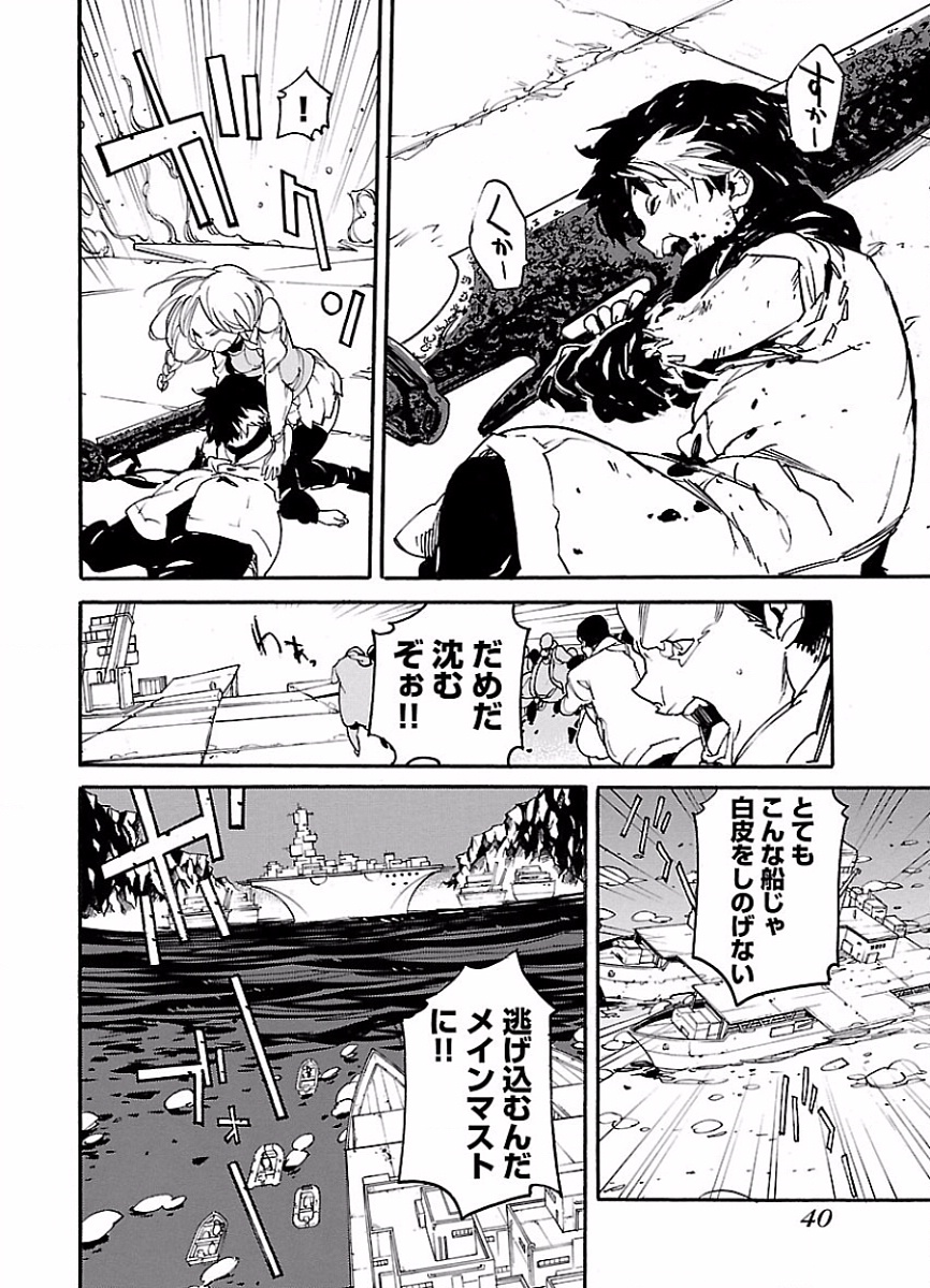 Ryuuma no Gagou - Chapter 44 - Page 4