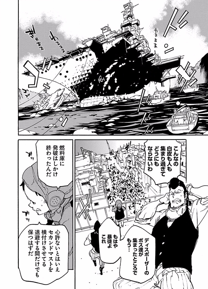 Ryuuma no Gagou - Chapter 44 - Page 6