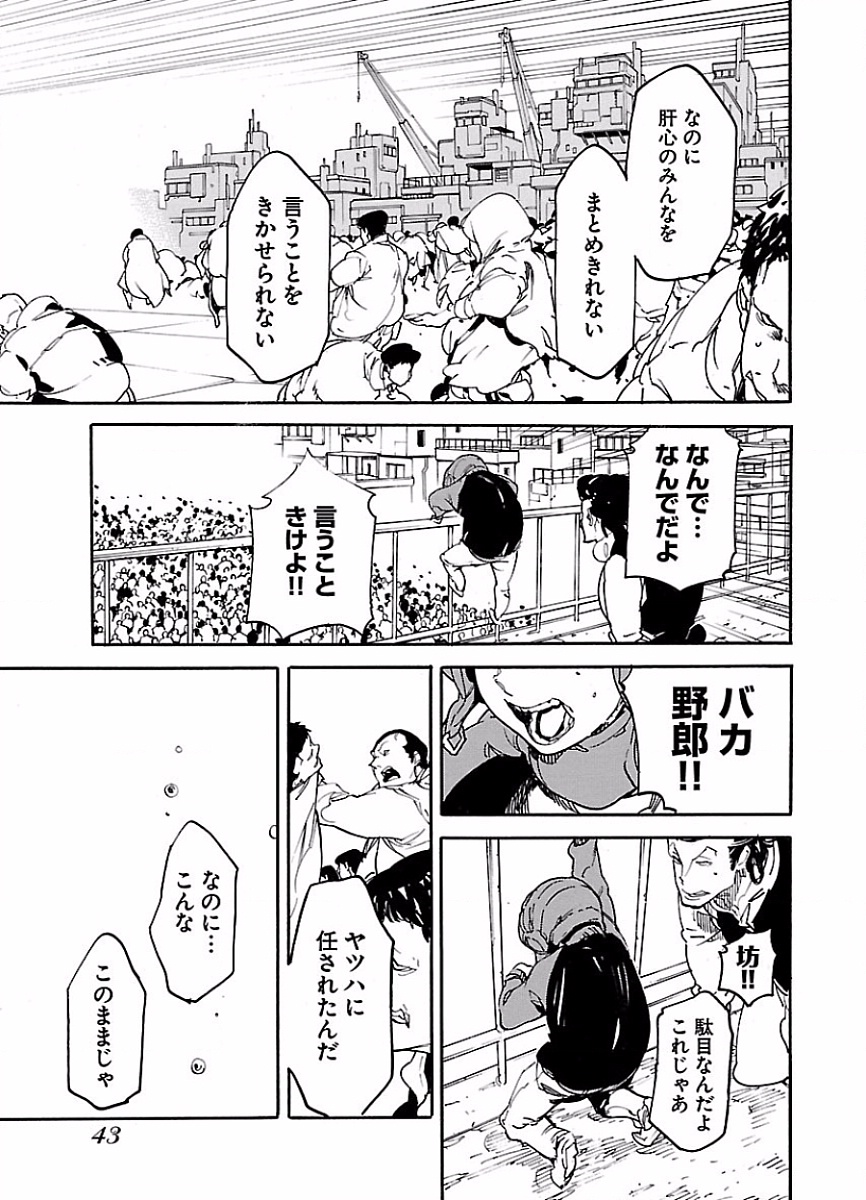 Ryuuma no Gagou - Chapter 44 - Page 7