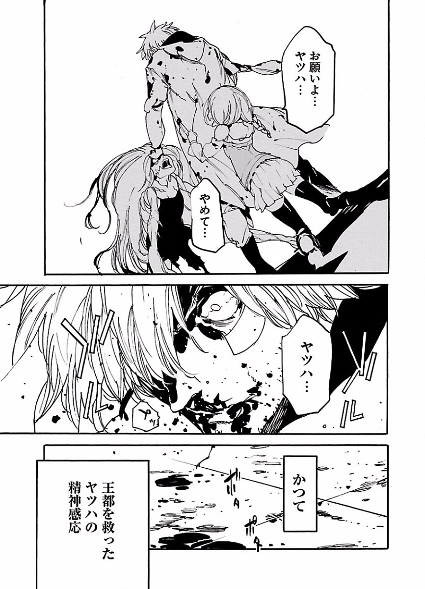 Ryuuma no Gagou - Chapter 44 - Page 9