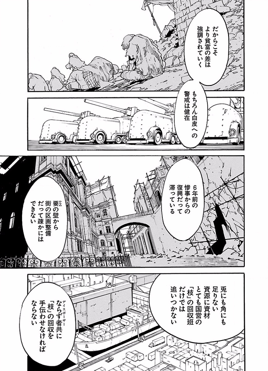 Ryuuma no Gagou - Chapter 45 - Page 11