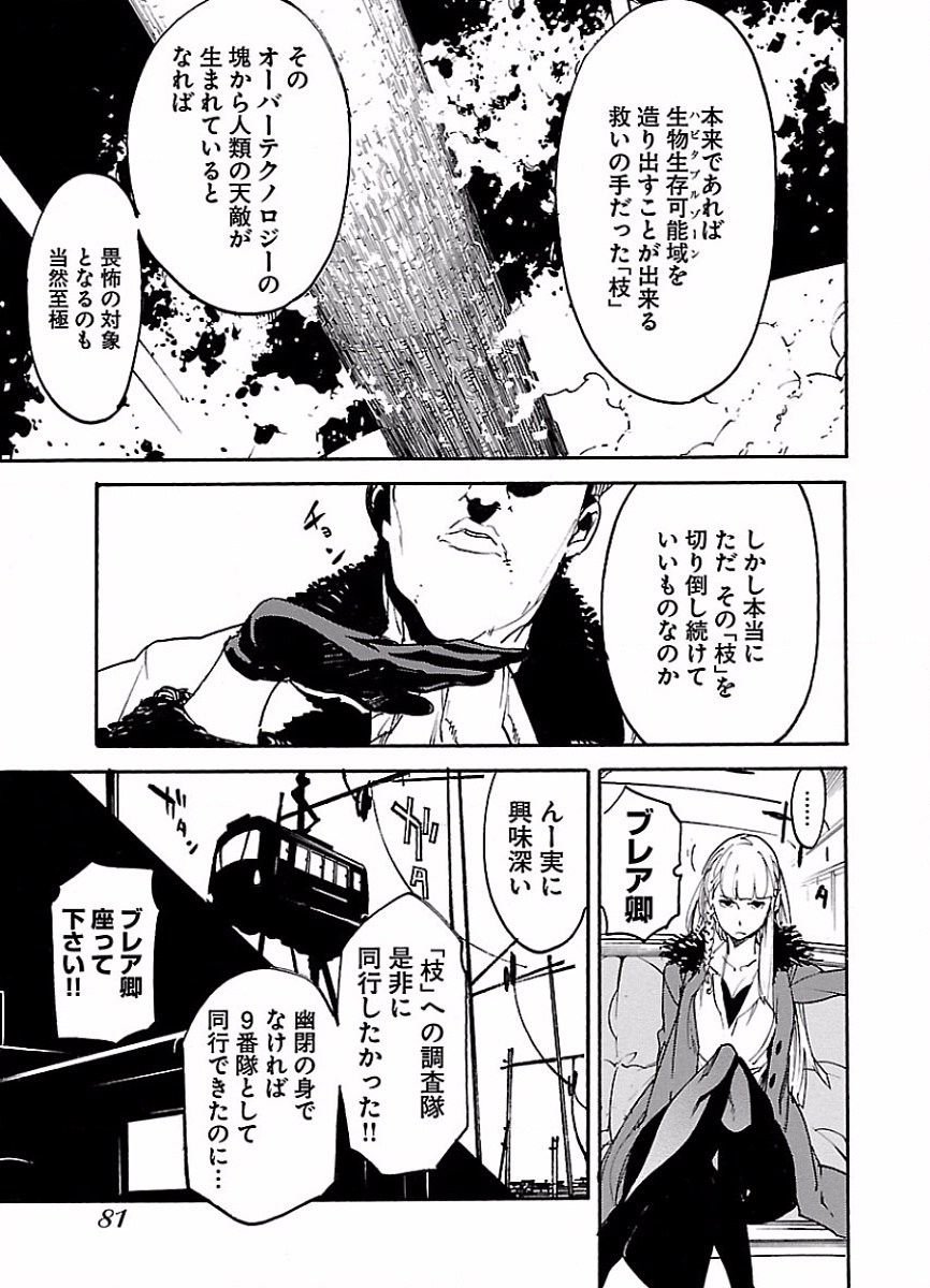 Ryuuma no Gagou - Chapter 45 - Page 13