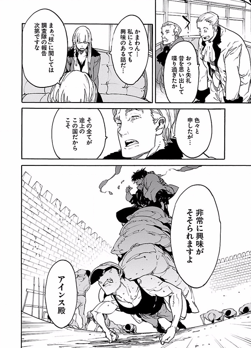 Ryuuma no Gagou - Chapter 45 - Page 14