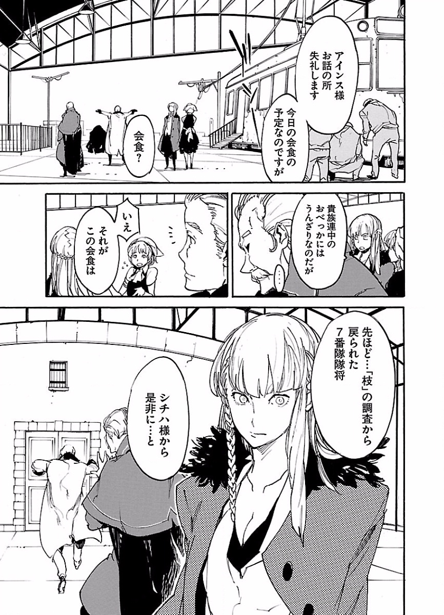 Ryuuma no Gagou - Chapter 45 - Page 15