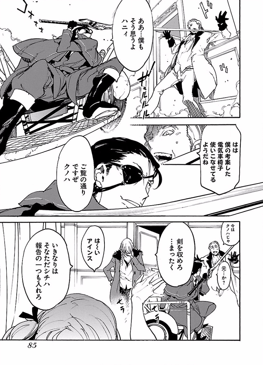 Ryuuma no Gagou - Chapter 45 - Page 17