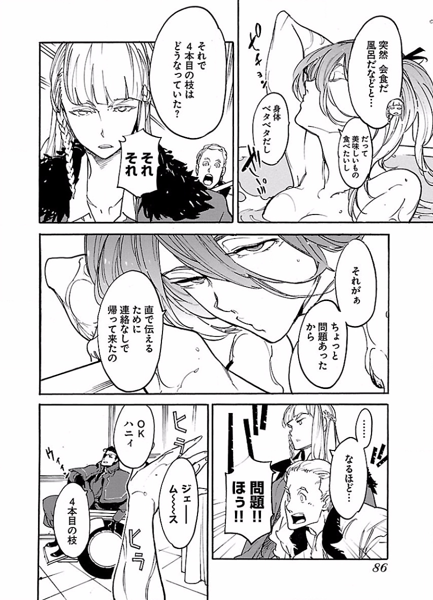 Ryuuma no Gagou - Chapter 45 - Page 18