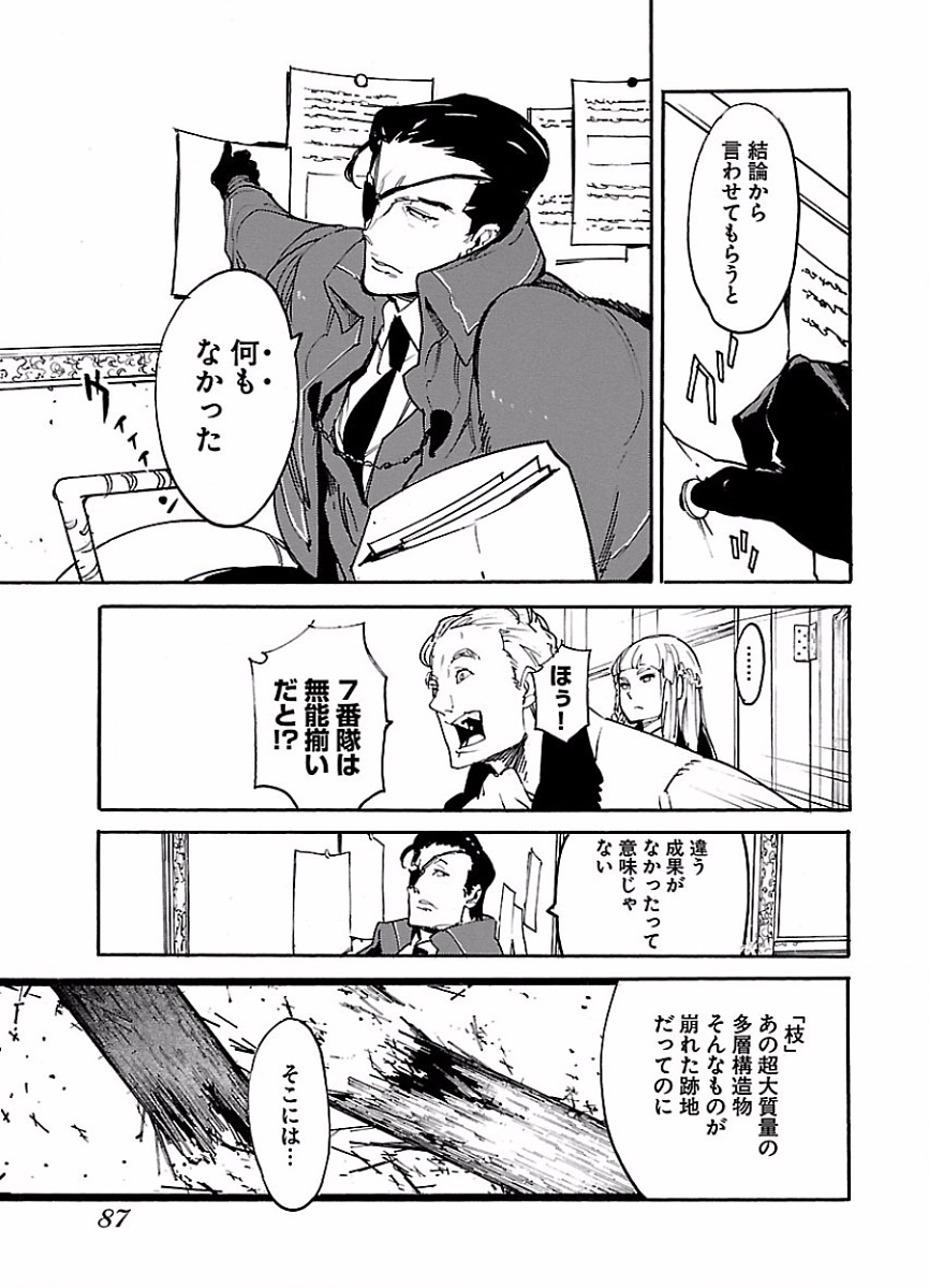 Ryuuma no Gagou - Chapter 45 - Page 19