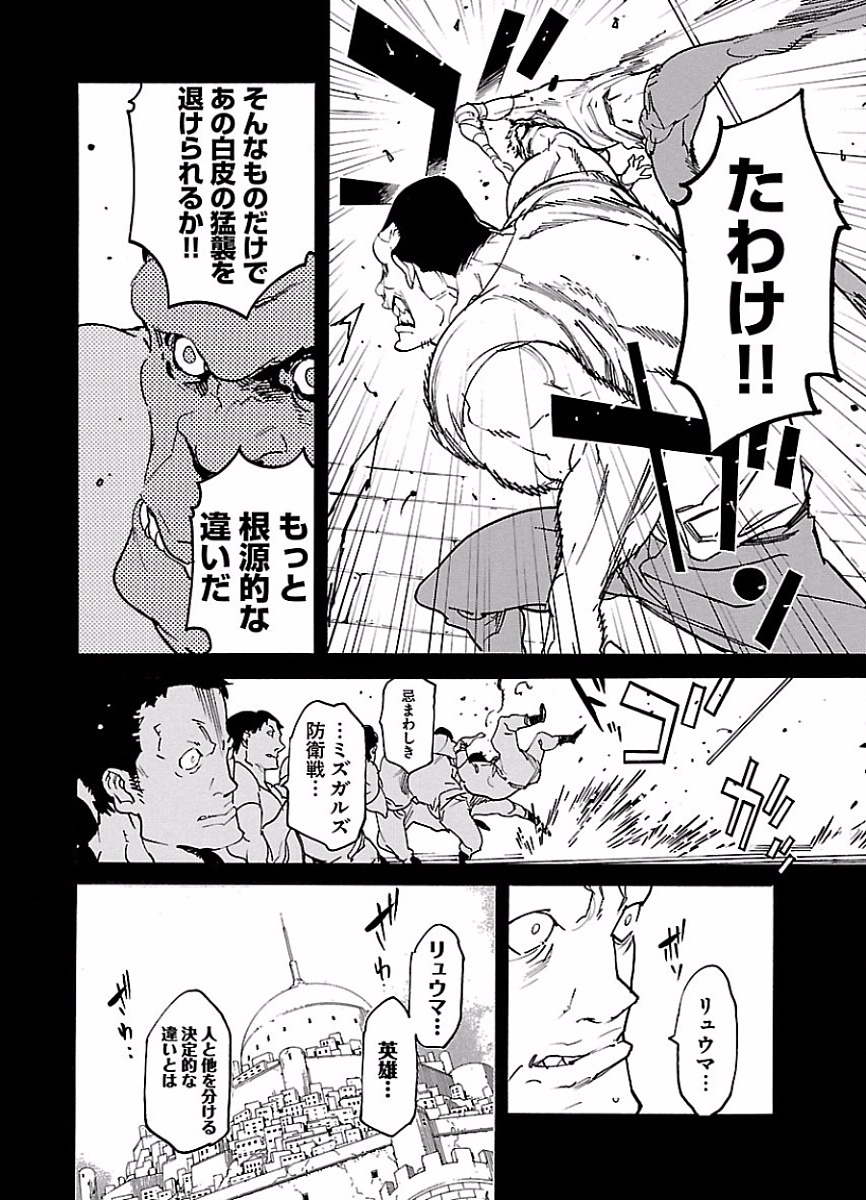 Ryuuma no Gagou - Chapter 45 - Page 2