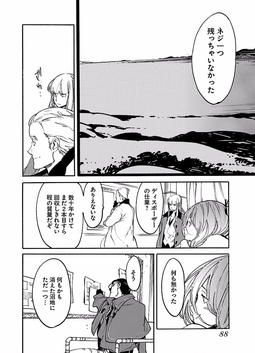 Ryuuma no Gagou - Chapter 45 - Page 20