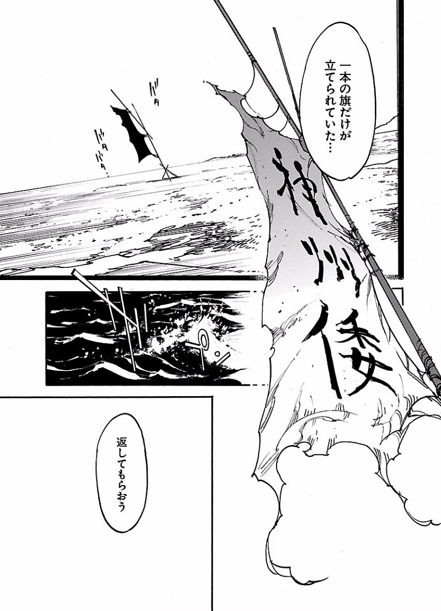 Ryuuma no Gagou - Chapter 45 - Page 21