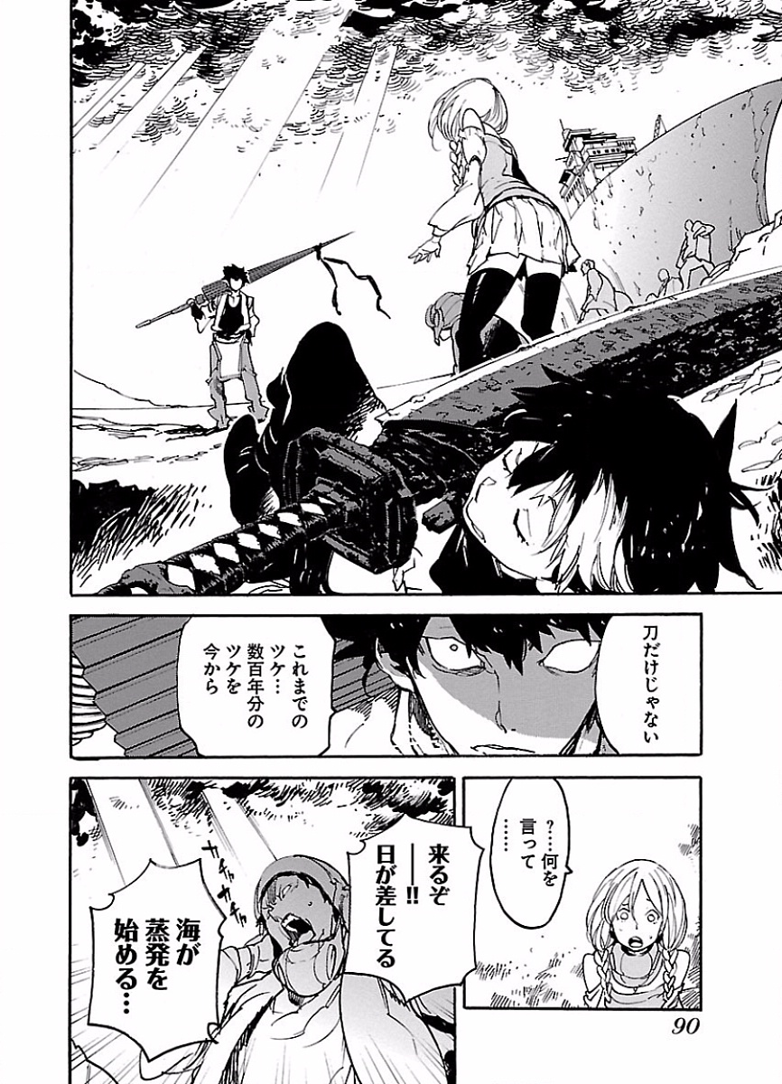 Ryuuma no Gagou - Chapter 45 - Page 22