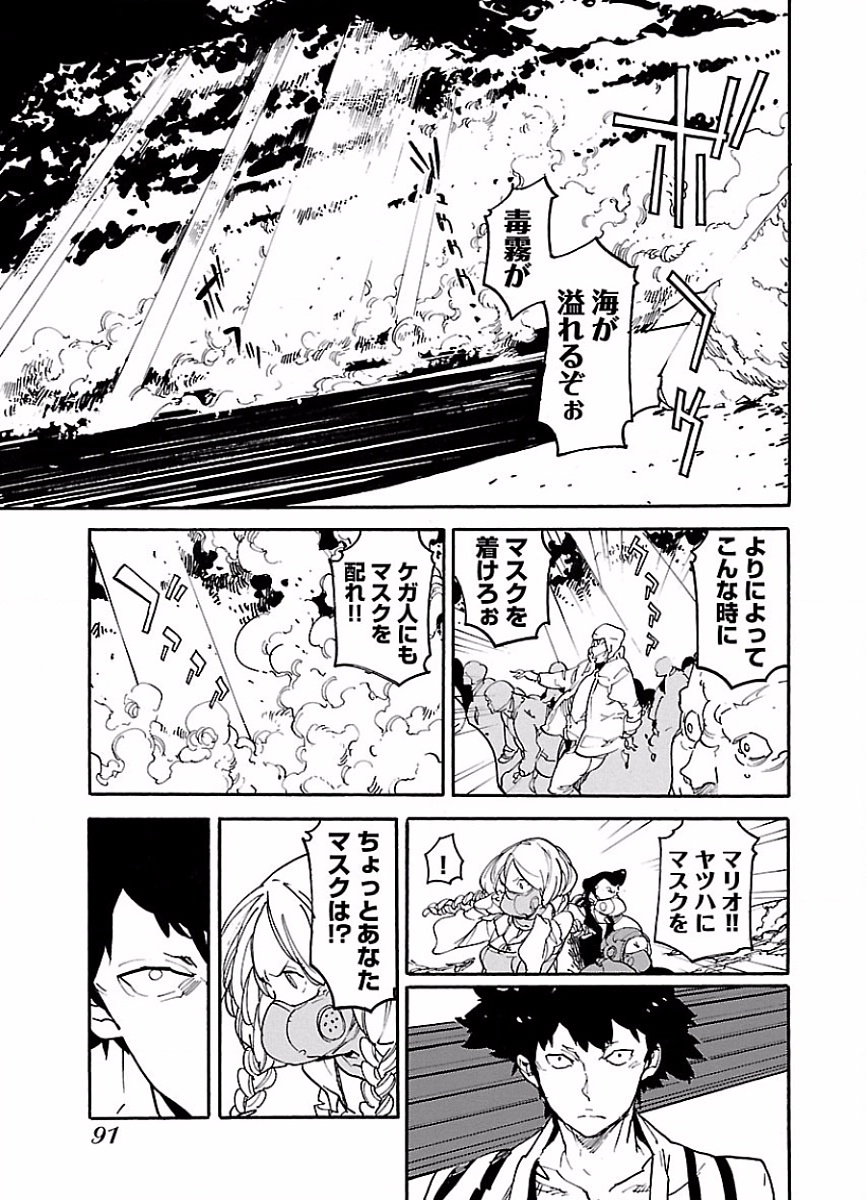 Ryuuma no Gagou - Chapter 45 - Page 23