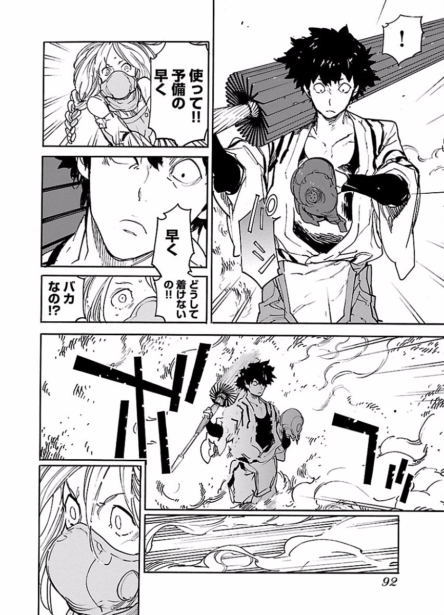 Ryuuma no Gagou - Chapter 45 - Page 24