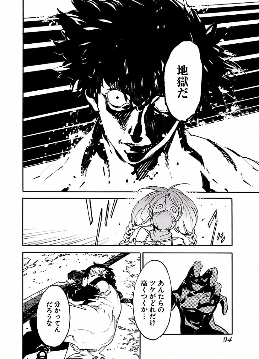 Ryuuma no Gagou - Chapter 45 - Page 26