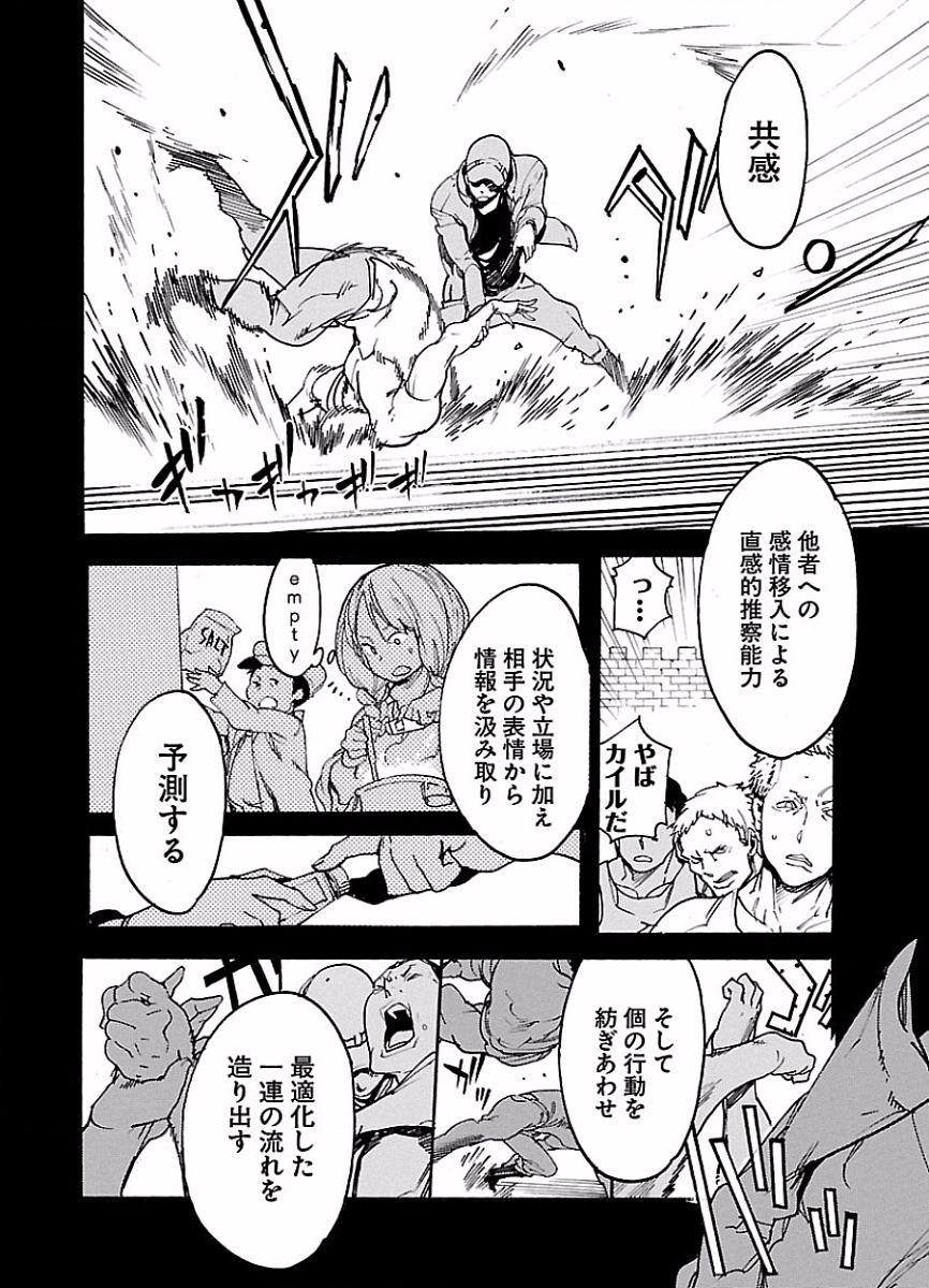 Ryuuma no Gagou - Chapter 45 - Page 4