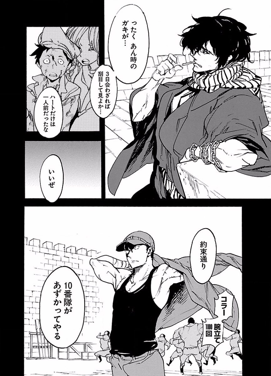 Ryuuma no Gagou - Chapter 45 - Page 6