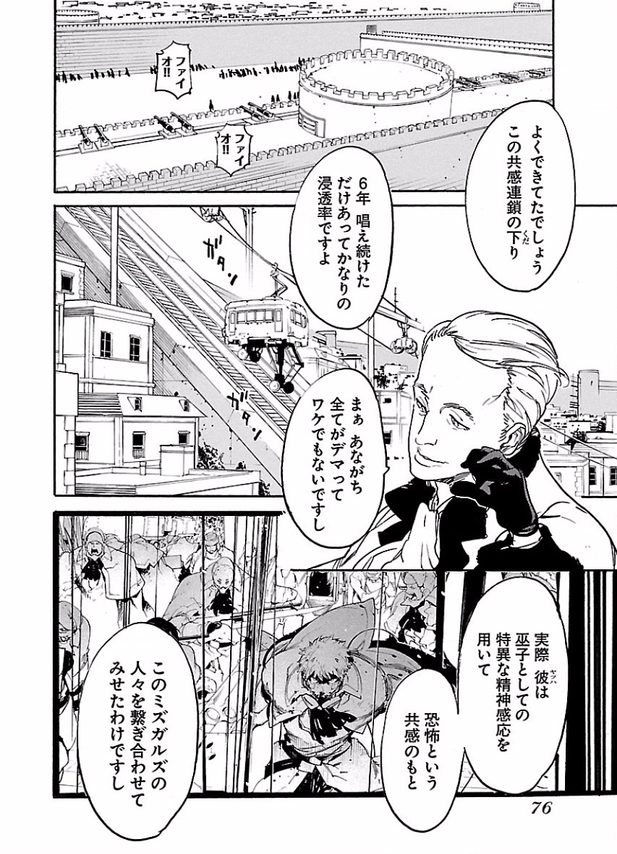 Ryuuma no Gagou - Chapter 45 - Page 8