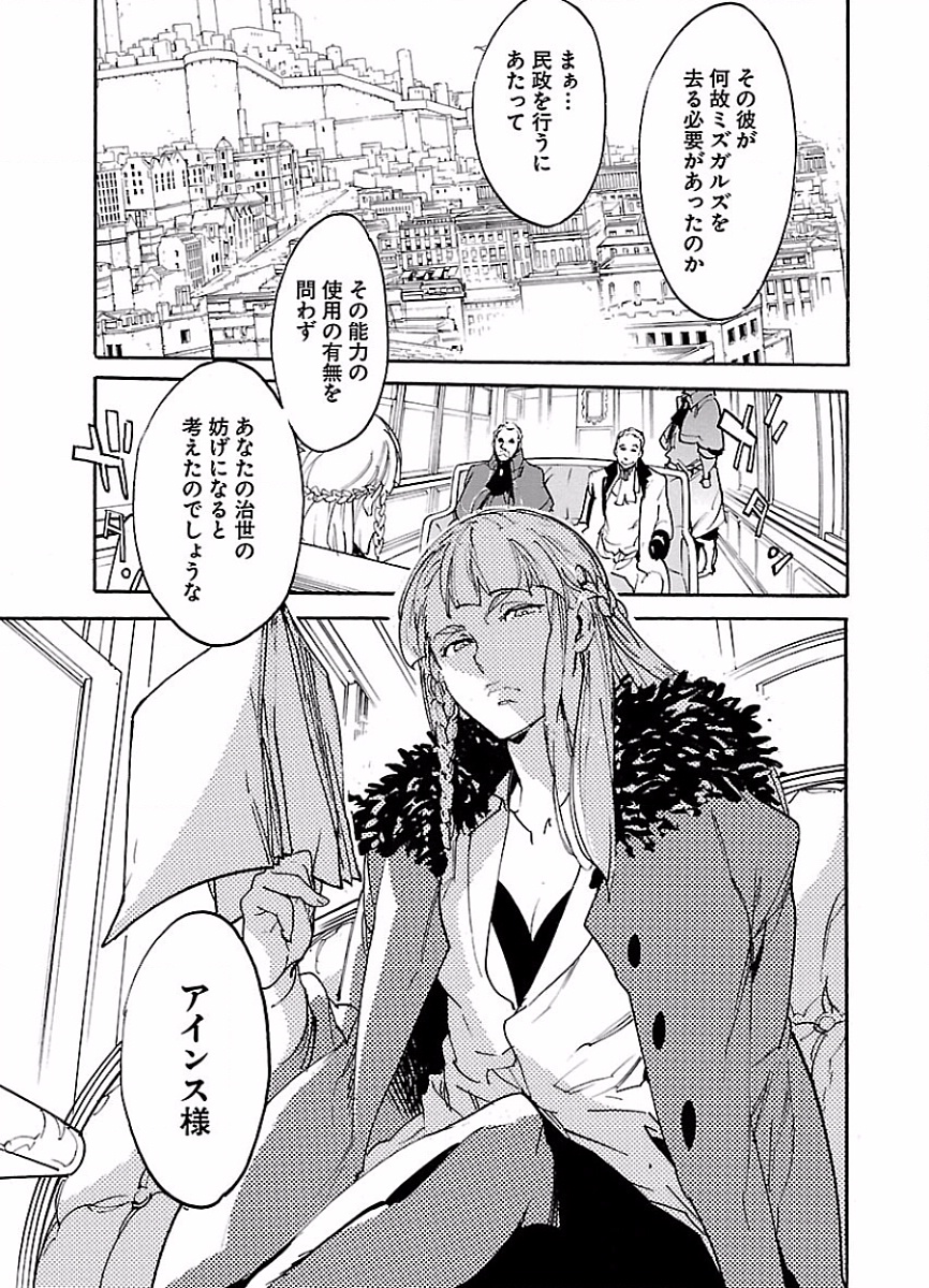 Ryuuma no Gagou - Chapter 45 - Page 9