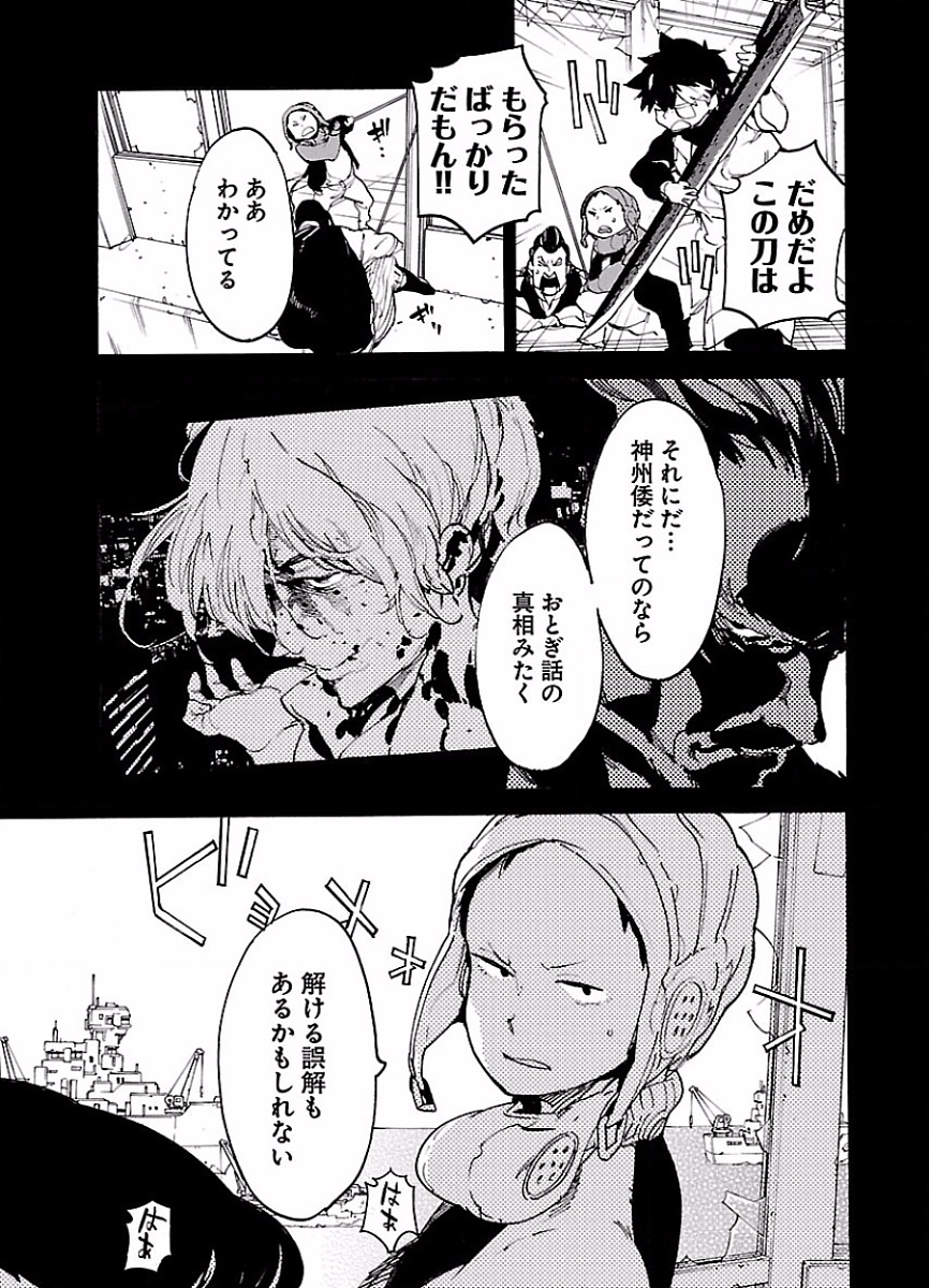 Ryuuma no Gagou - Chapter 46 - Page 11