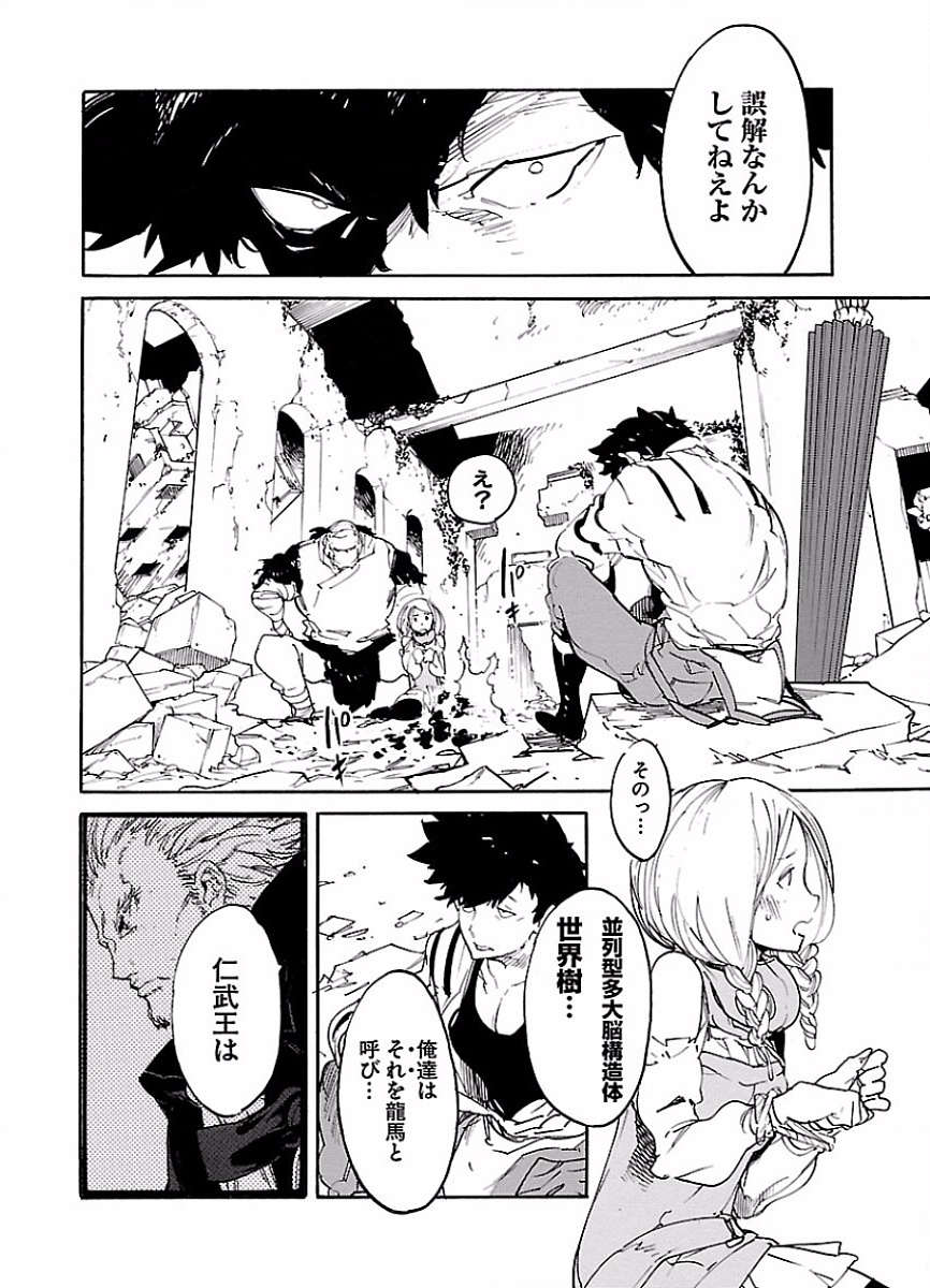 Ryuuma no Gagou - Chapter 46 - Page 12