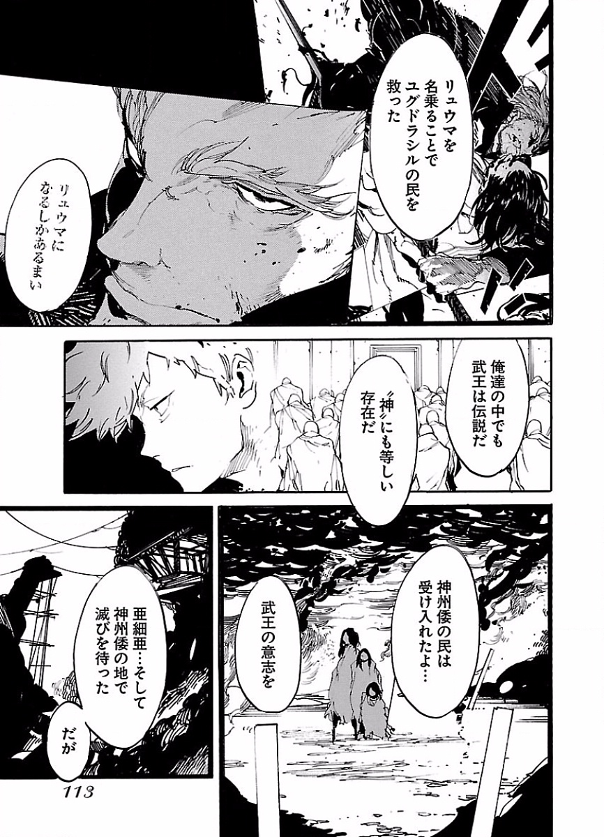 Ryuuma no Gagou - Chapter 46 - Page 13