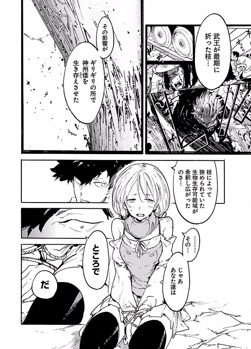 Ryuuma no Gagou - Chapter 46 - Page 14