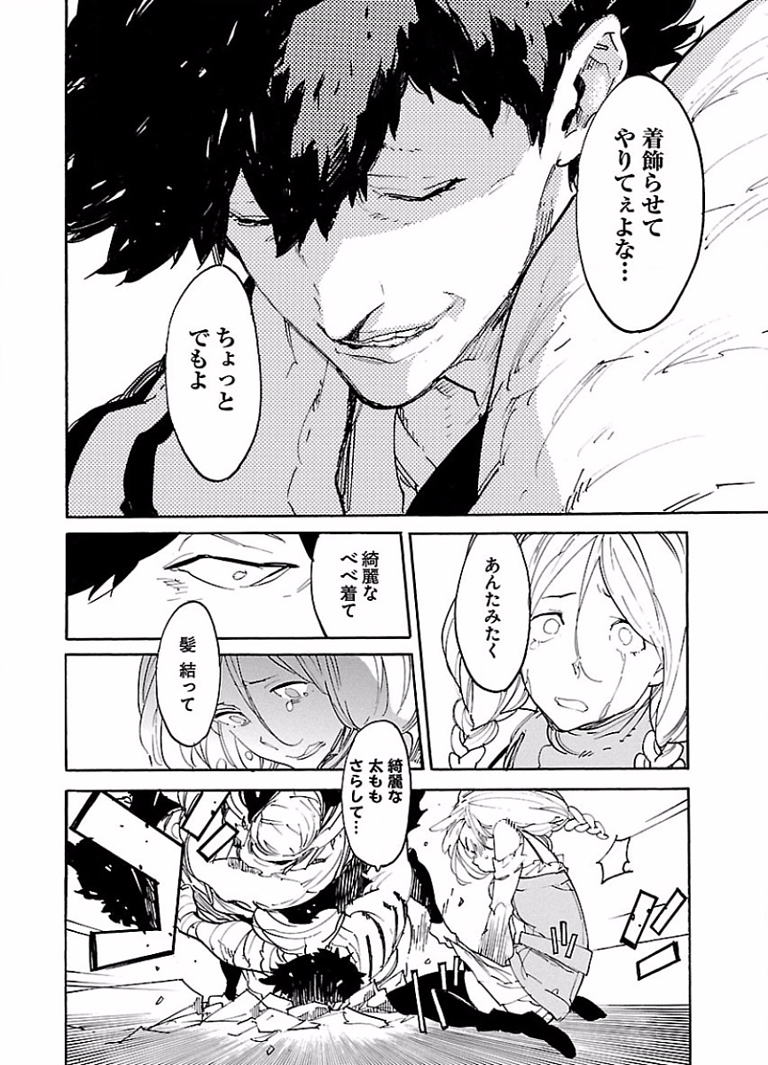 Ryuuma no Gagou - Chapter 46 - Page 20