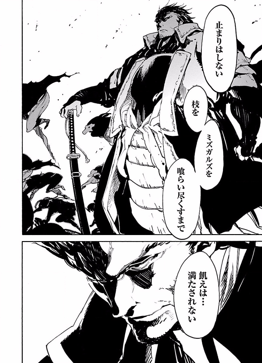 Ryuuma no Gagou - Chapter 46 - Page 24