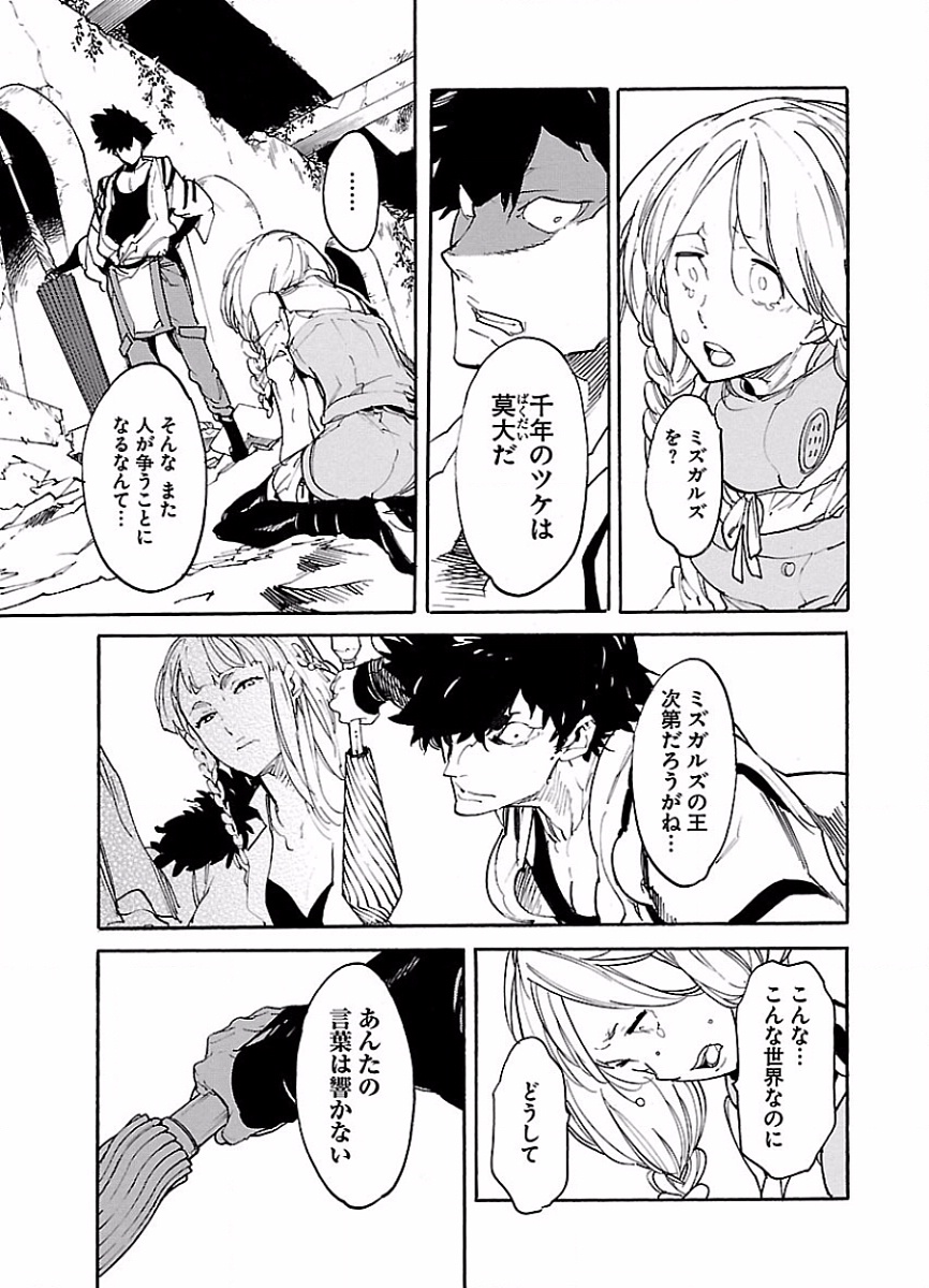 Ryuuma no Gagou - Chapter 46 - Page 25