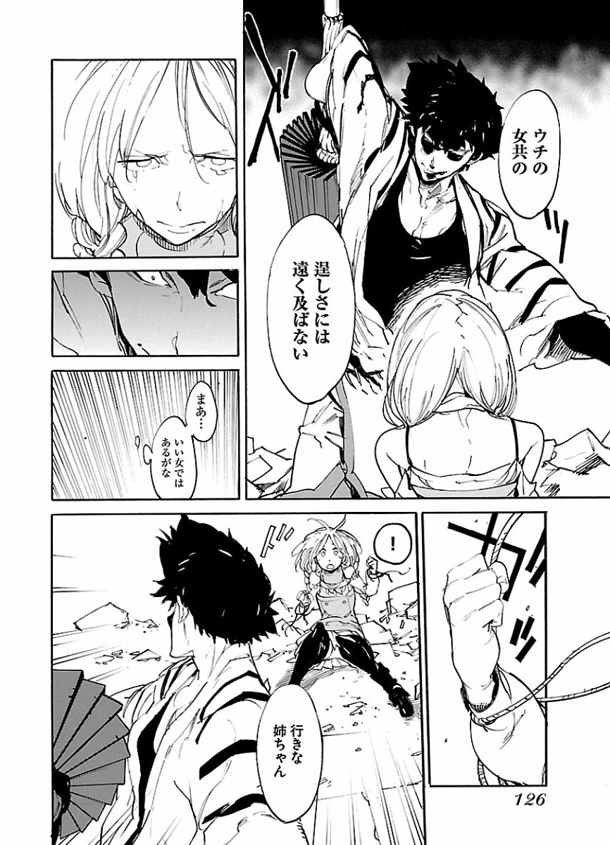 Ryuuma no Gagou - Chapter 46 - Page 26