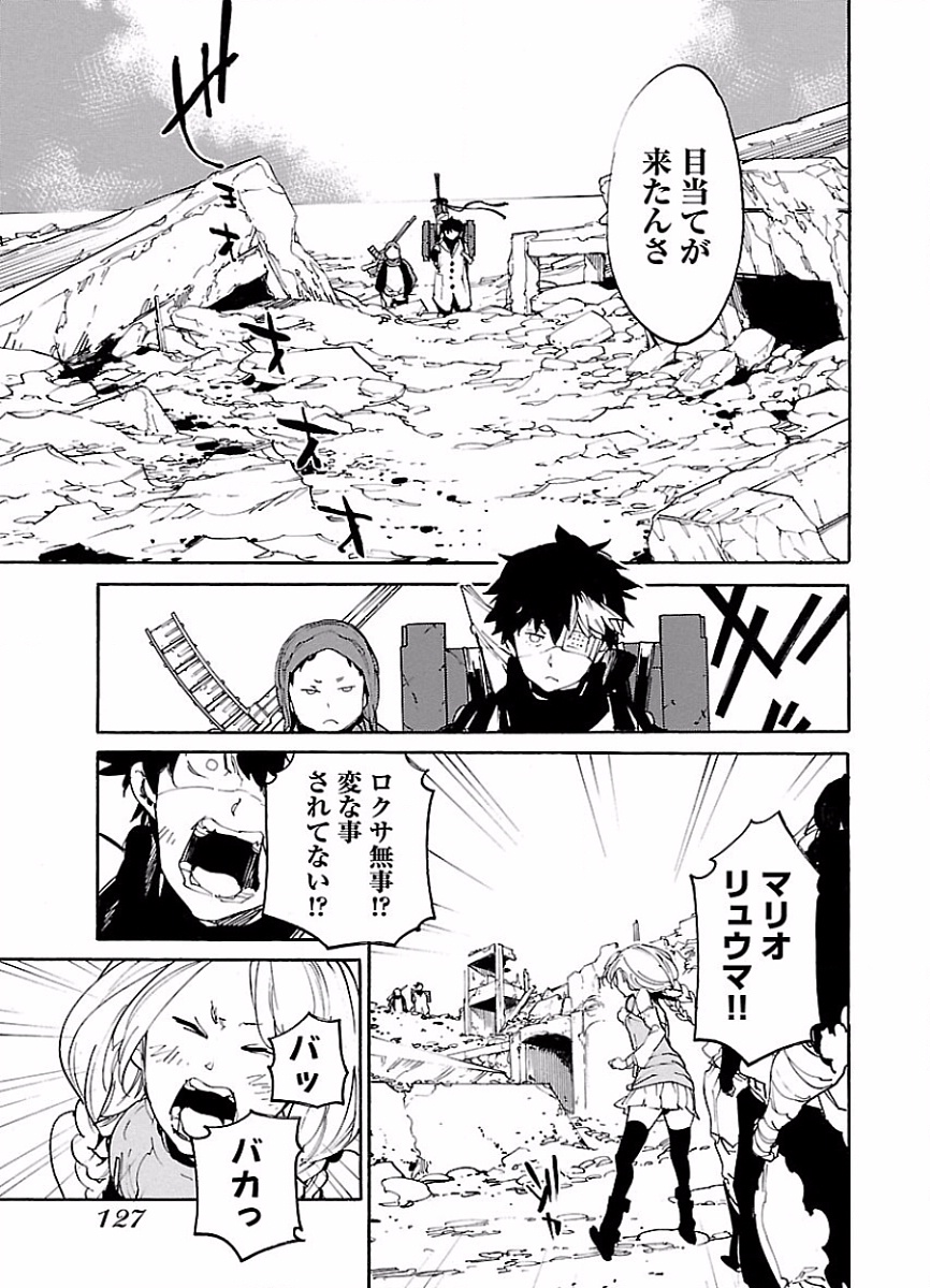 Ryuuma no Gagou - Chapter 46 - Page 27