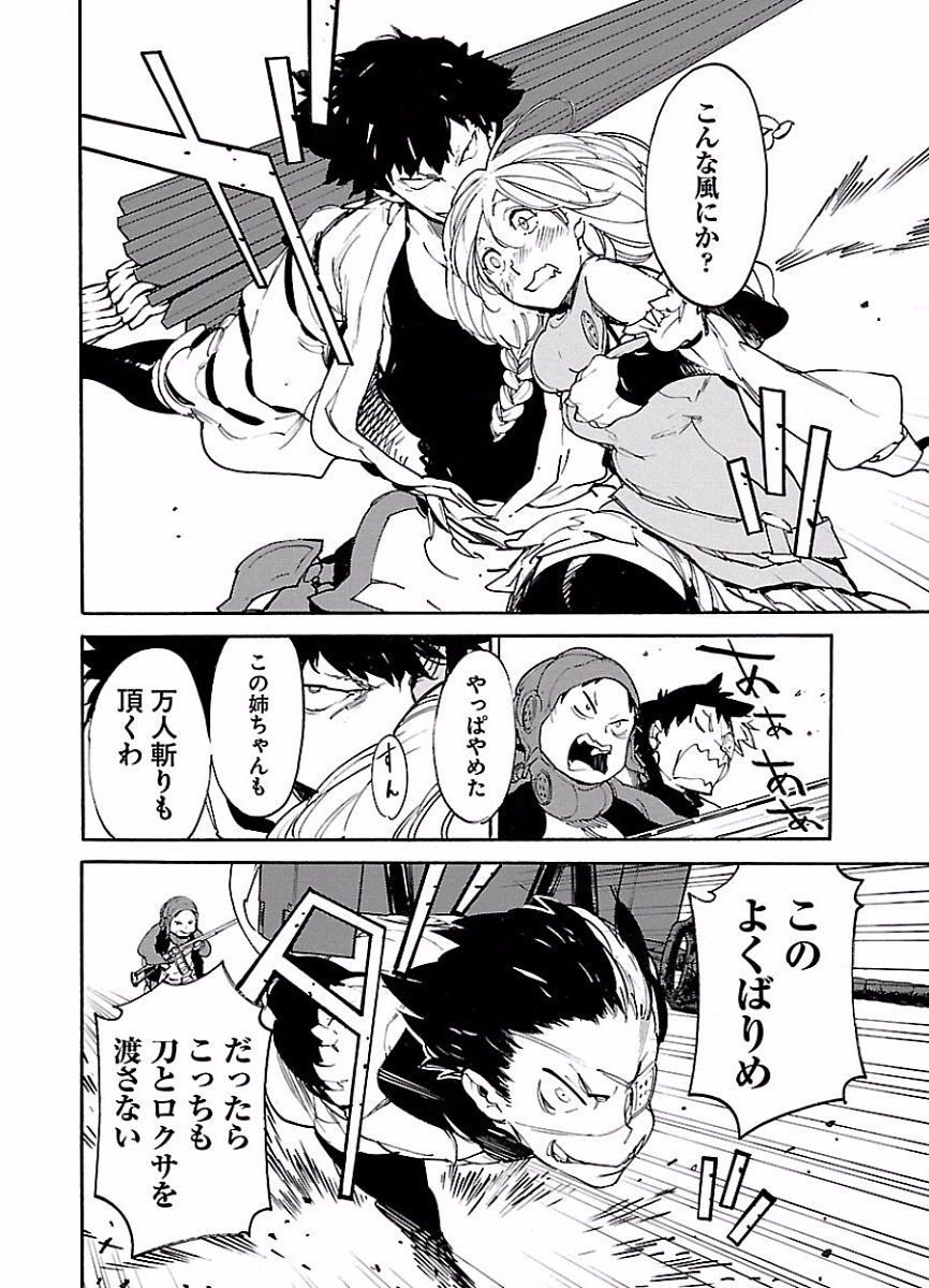 Ryuuma no Gagou - Chapter 46 - Page 28